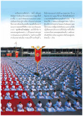 คลื่นแห่งสันติสุข