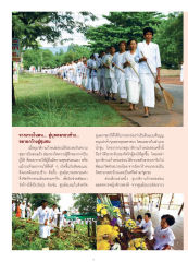 การพัฒนาชุมชนจากความสุขภายใน