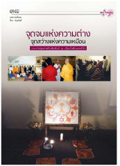 บทความพิเศษ — วารสารอยู่ในบุญ ปี 2554 ฉบับที่ 105 เดือนกรกฎาคม หน้า 36