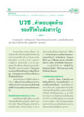 บวช..คำตอบสุดท้าย