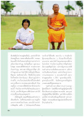 ความภูมิใจของโยมแม่