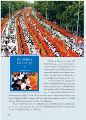 พิธีตักบาตรพระ 15,000 รูป