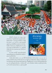 ตักบาตรพระ 9,000 รูป