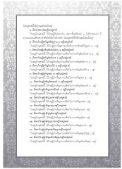 ความเจริญของพระภิกษุในหมู่สงฆ์