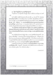การบำเพ็ญภาวนาในพระภิกษุสงฆ์