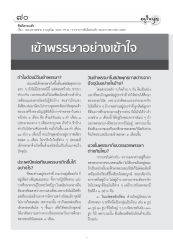 ประเพณีเข้าพรรษา