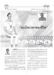 การเข้าถึงธรรมในช่วงเข้าพรรษา