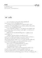 บรรยากาศการเลือกตั้งและการสร้างบารมี