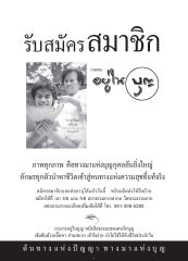 การสมัครสมาชิกวารสารอยู่ในบุญ