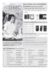 การรับชม DMC ผ่านอุปกรณ์ต่างๆ