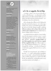 วัตถุประสงค์ของวารสารอยู่ในบุญ