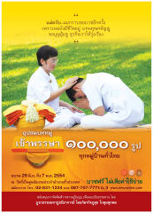แม่ครับ..ผมกราบขอบวชอีกครั้ง