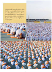 มหาธรรมกายเจดีย์ และทันทีที่การบันทึกภาพเสร็จ — วารสารอยู่ในบุญ ปี 2554 ฉบับที่ 106 เดือนสิงหาคม หน้า 15