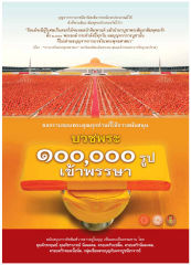 บุญจากการบวช
