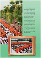 การดำเนินชีวิตและการบำเพ็ญทาน