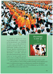 พิธีตักบาตรพระเพื่อถวายเป็นพระราชกุศล