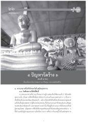 ความหมายที่แท้จริงของวัดในสมัยพุทธกาล