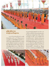มุทิตาสักการะพระผู้ทรงเปรียญธรรม