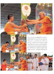พิธีอนุโมทนา