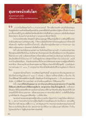 สุนทรพจน์ระดับโลก