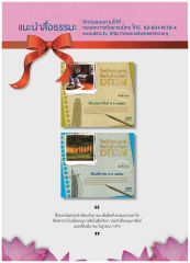 แนะนำสื่อธรรมะ