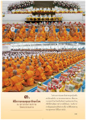 พิธีถวายกองทุนยารักษาโรค