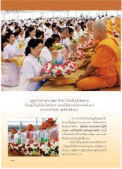 อานิสงส์จากการถวายยารักษาโรค