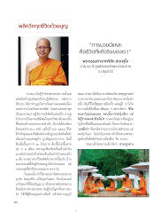 พลิกวิกฤตชีวิตด้วยบุญ