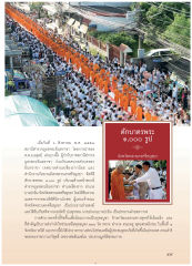 พิธีตักบาตรพระ 9,000 รูป จังหวัดพระนครศรีอยุธยา