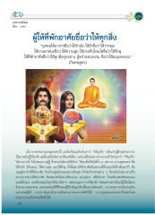 การให้ทุกสิ่งตามพุทธพจน์