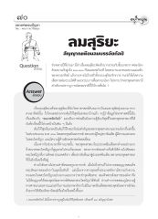 ลมสุริยะและพระพุทธศาสนา