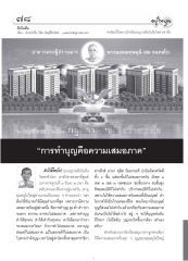การทำบุญและความเสมอภาค