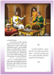 การประพฤติธรรมเพื่ออายุยืน