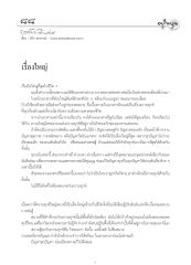 เรื่องใหญ่ในชีวิต