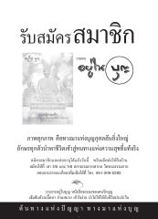 สมัครสมาชิกวารสารอยู่ในบุญ