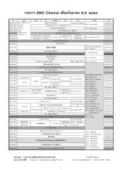รายการ DMC Channel เดือนกันยายน