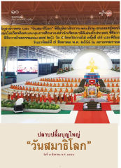 พิธีมุทิตาสักการะ