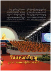 การค้นพบพระธรรมกาย