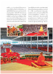 พิธีบูชาครูวิชชาธรรมกาย