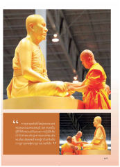 การบูชาคุณอันยิ่งใหญ่ของพระเดช — วารสารอยู่ในบุญ ปี 2554 ฉบับที่ 108 เดือนตุลาคม หน้า 16
