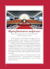 พิธีบูชาครูวิชชาธรรมกาย