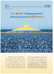 การสร้างบุญและอุปนิสัย