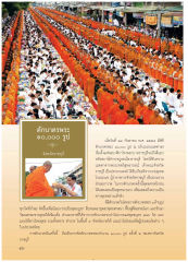 พิธีตักบาตรพระ ๑๐,๐๐๐ รูป จังหวัดราชบุรี