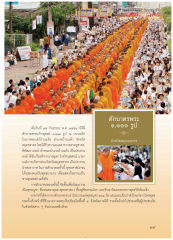พิธีตักบาตรพระ ๑,๑๑๑ รูป จังหวัดสมุทรสาคร