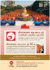กิจกรรมตักบาตรพระ