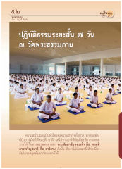 การปฏิบัติธรรม