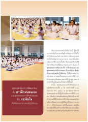 การพัฒนาคนและการฝึกใจ