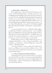 การสั่งสมความรู้และการบวช