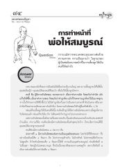 บทบาทของพ่อในการเลี้ยงลูก
