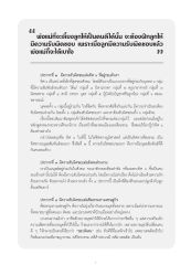 ความรับผิดชอบของพ่อแม่